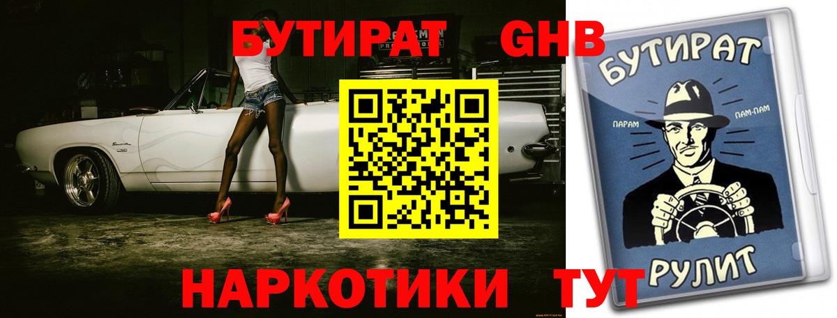 Бутират бутандиол Острогожск