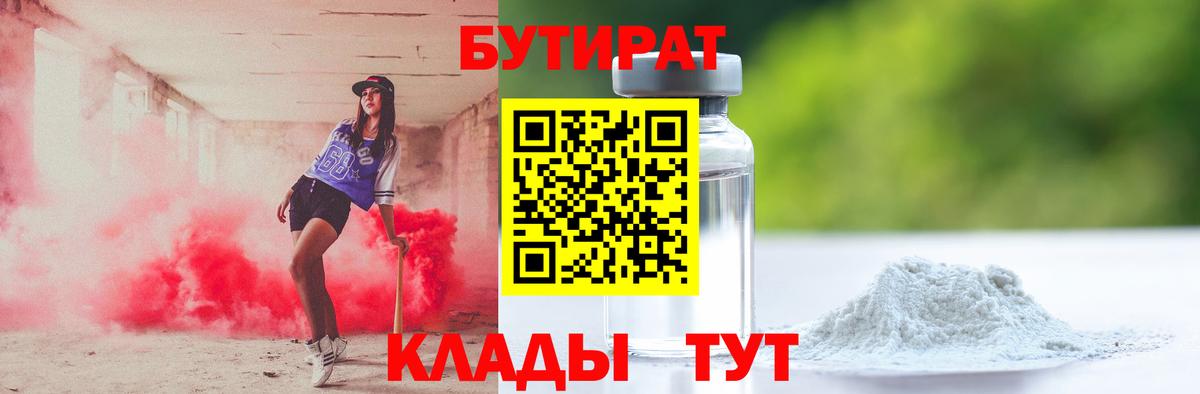 Острогожск  Бутират Butirat  Вход с VPN 