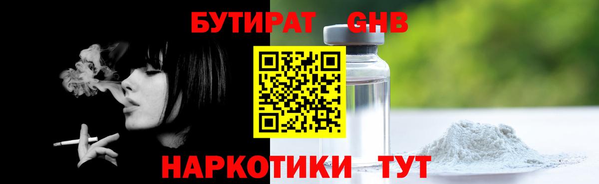 Бутират бутандиол Острогожск