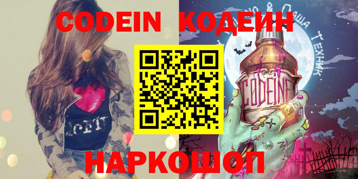 Кодеиновый сироп Lean Purple Drank  Codein Purple Drank  Острогожск 