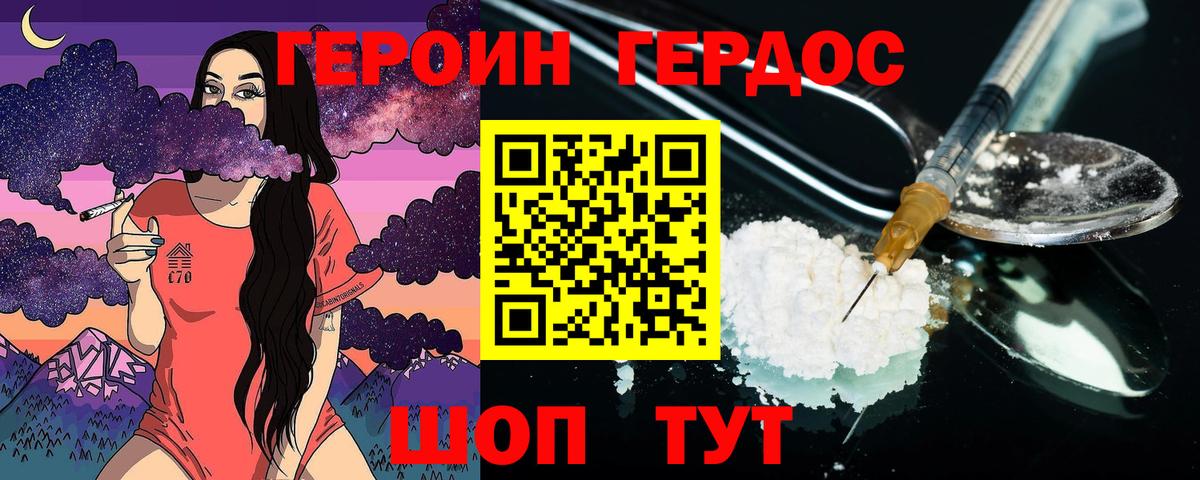 ГЕРОИН  ГЕРОИН Афган  Вход с VPN  Острогожск 