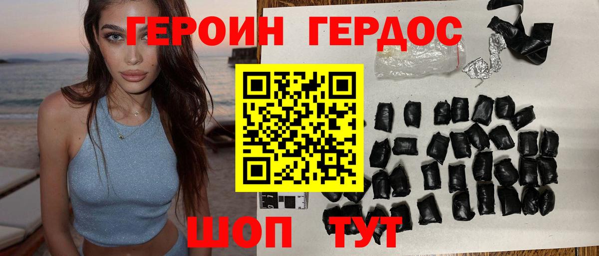Героин  Острогожск  Героин гречка 
