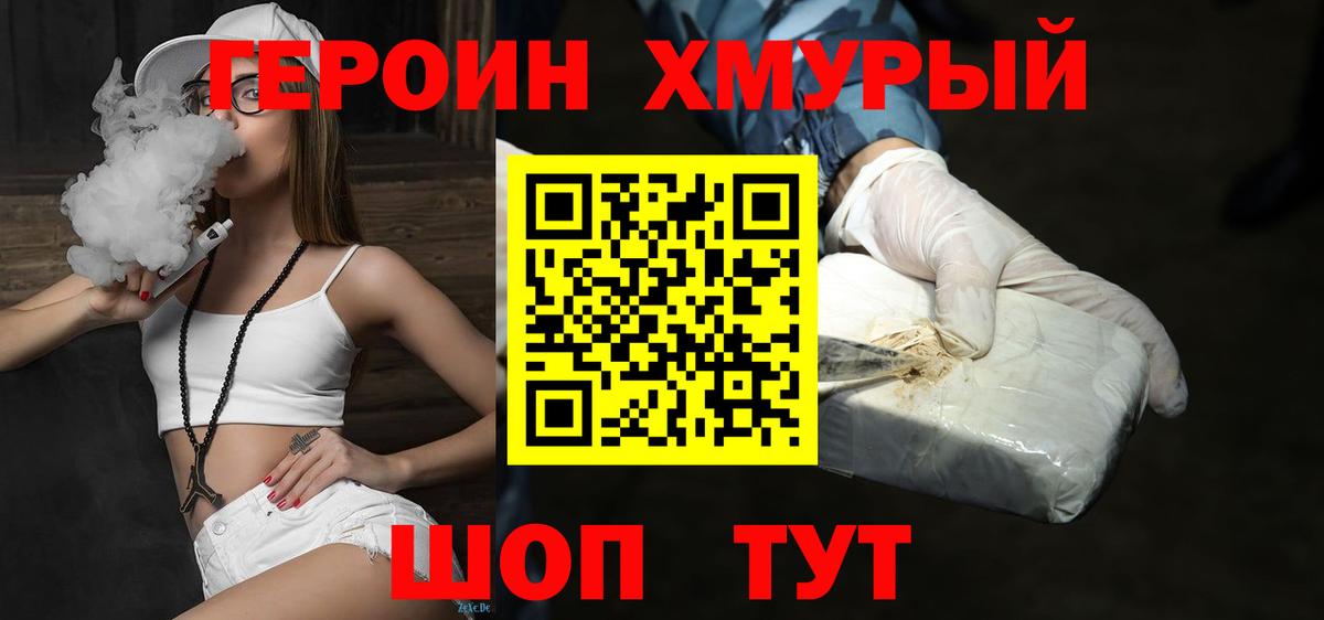 ГЕРОИН Heroin Острогожск