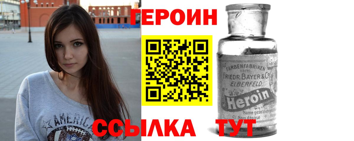 Героин Heroin Острогожск