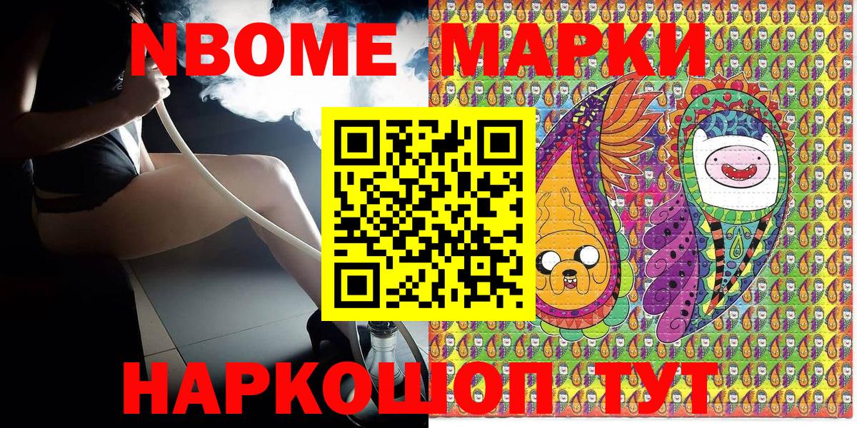 Марки N-bome 1,5мг Острогожск