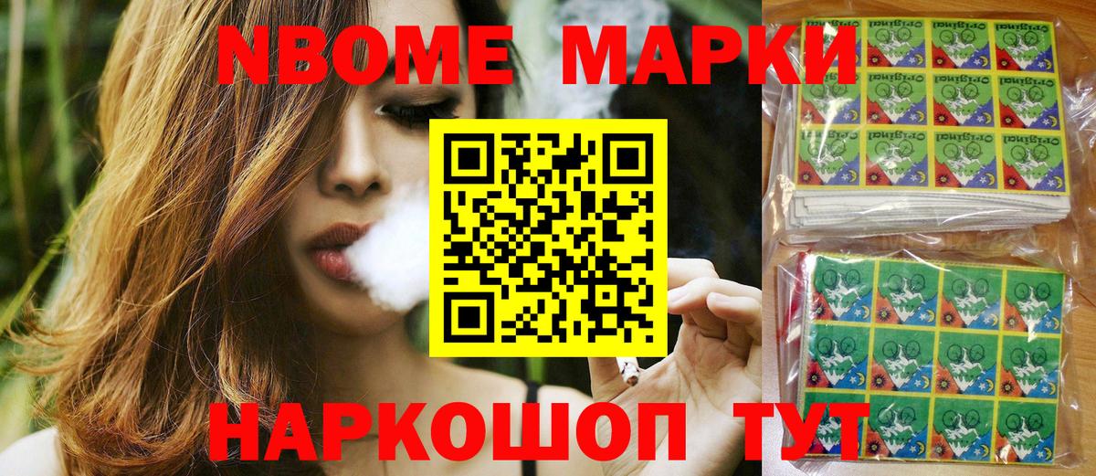 Марки 25I-NBOMe 1,5мг Острогожск