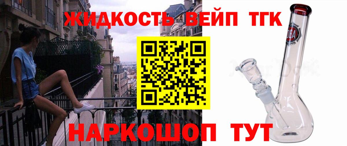 ТГК вейп с тгк  Дистиллят ТГК вейп  Вход с VPN  Острогожск 