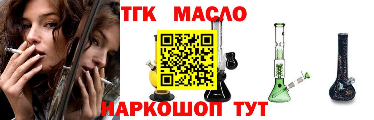 ТГК гашишное масло Острогожск